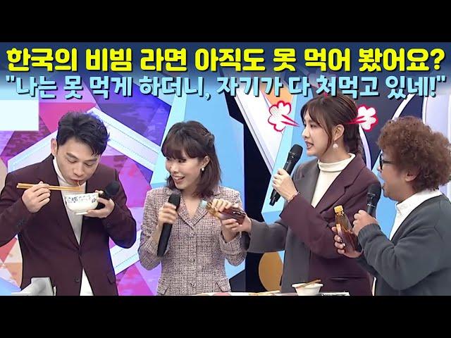 대만방송, 한국 비빔면 먹어 봤어요? "나는 못 먹게 하더니 자기가 다 처먹고 있네!"