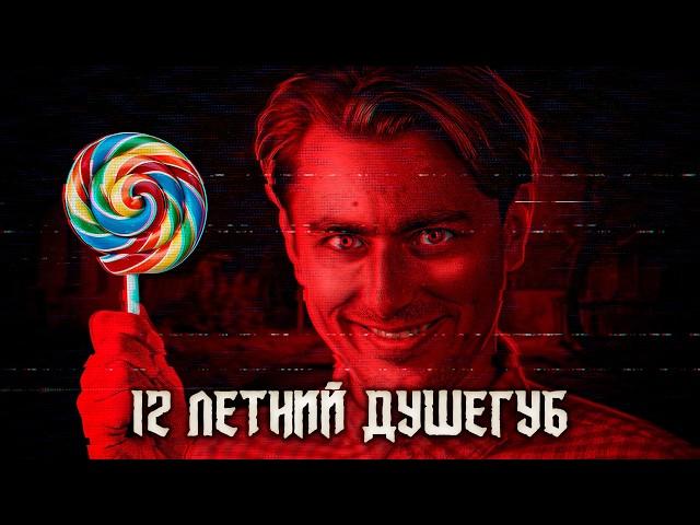 12 летний демон забрал жизни своих друзей