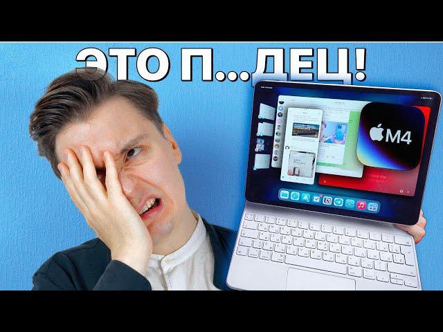 iPad Pro M4 спустя месяц — РАЗОЧАРОВАНИЕ ГОДА!