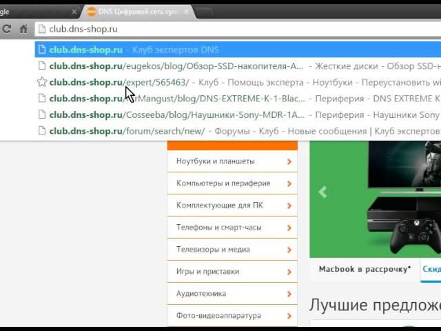 Как зайти в клуб DNS