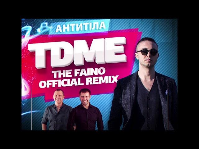 Антитіла - TDME /  DJ Ozeroff & DJ Sky (The Faino Remix)