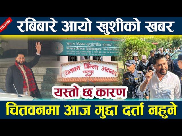 रबिबारे चितवनबाट आयो खुशीको खबर,आज मुद्दा दर्ता नहुने,Rabi lamichhane latest news l News in nepal