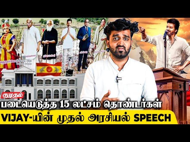 Vijay-யின் 2 மணி நேர SpeechTVK Maanaadu Countdown Start-TVK Maanaadu | Vikravandi | Thalapthy