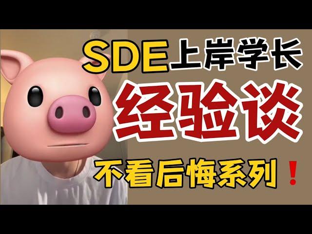 篱笆教育|北美求职|分享一下我上岸2023 ng SDE的经历