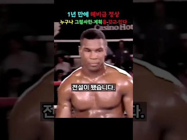 인류최강, 19살에 19번 KO! 마이크 타이슨의 충격 데뷔 #마이크타이슨 #권투 #복싱 #격투기