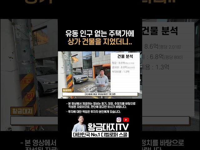 유동 인구 없는 주택가에 상가 건물을 지었더니