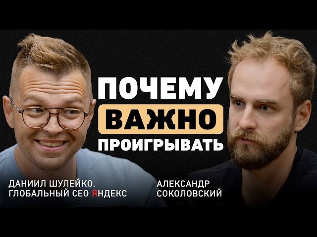 Что определяет масштаб личности? Даниил Шулейко об управлении импульсами, важности конкуренции и ИИ