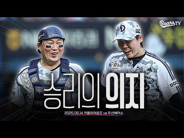 '책임감의 무게' 저희는 포기하지 않았습니다 [잠실직캠] (06.14)