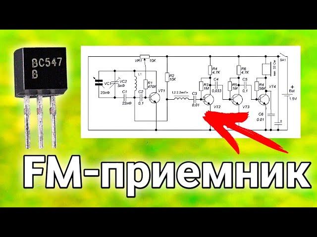 ПРОСТОЙ FM-радиоприемник на транзистрах  / Как сделать радио без микросхем?