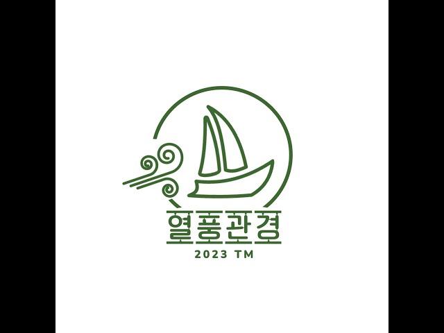 2023 제주대학교 경상대학 출범식 관광경영학과 무대 직캠