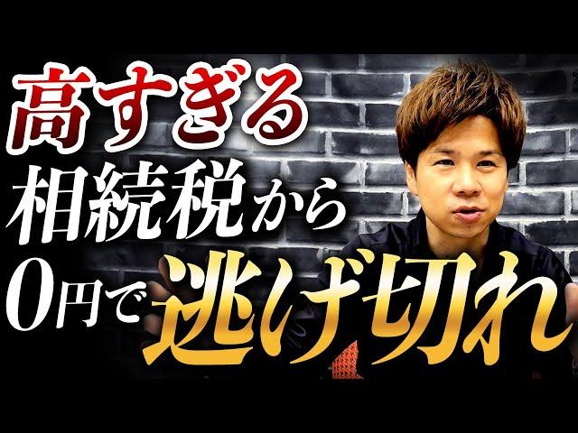 大大大増税の相続税・贈与税を無税で回避する裏技がある！？非課税110万円枠を超わかりやすく解説します！