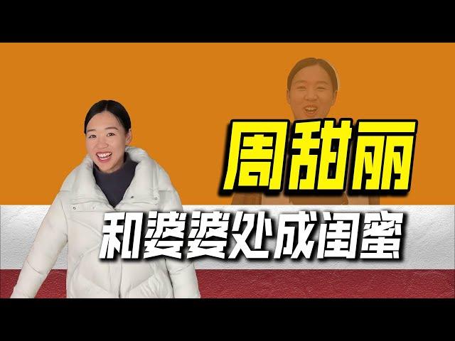 和婆婆处成闺蜜，被质疑演剧本博流量，直播带货漏洞百出