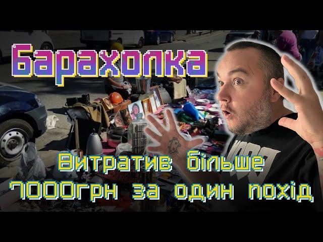 "Ігрові сміттярі" 62 випуск | Оце закупився! | Київська барахолка