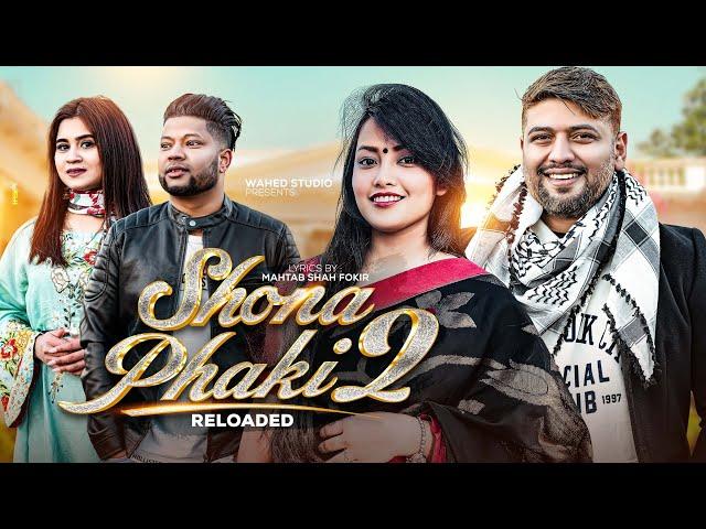 Shona Phaki 2(Reloaded)Wahed ft Srabony|Romantic sylhety song |New Bangla Song 2024|Shona Phaki|