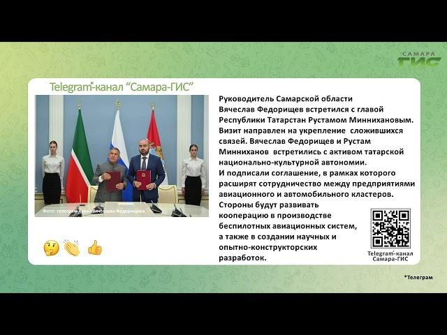 Telegram-канал "Самара-ГИС": быстрые новости