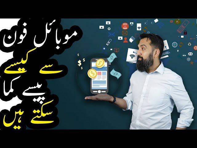 Earn Money Online From Mobile | Azad Chaiwala