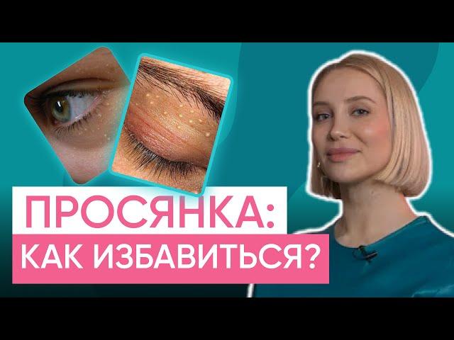 Что такое просянка, причины появления и способы избавления!