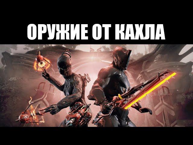 Warframe | Новое оружие ГРИНИР - бомбы "ЭГРИТ" и мачете "СЛАЙТРА" 