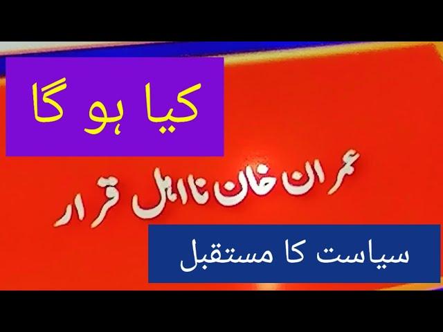 EC disqualifies Khan||  impacts??  || Think Tank by Nasim #imrankhan #disqualification #longmarch