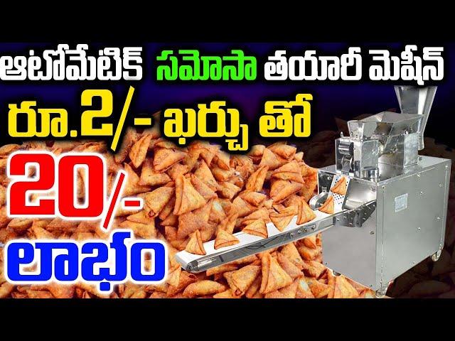 Automatic Samosa Making Machine High Income Smart Business Idea Low Investment Business IdeainTelugu