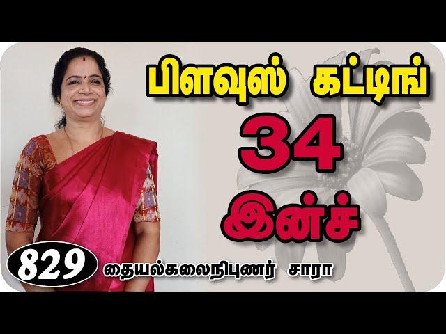 Easy Blouse Cutting by Using lining blouse in Tamil 2021 || trinity Studio Erode Sara