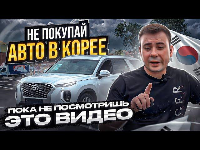 Как купить авто в Корее  Показываем на примере.