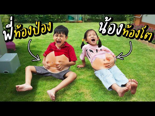 พี่ท้องป่อง VS น้องท้องโต เพราะแอบกินไข่ประหลาด?! | หนังสั้น 108Life