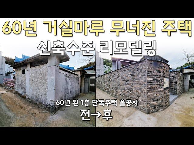 1층주택리모델링/부산주택공사(지붕공사/거실확장/주방확장/욕실이동/담장공사/도시가스)_#06