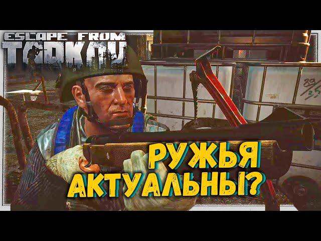 MP 153 Актуальна ли Вне Вайпа?  Проверим в Escape From Tarkov