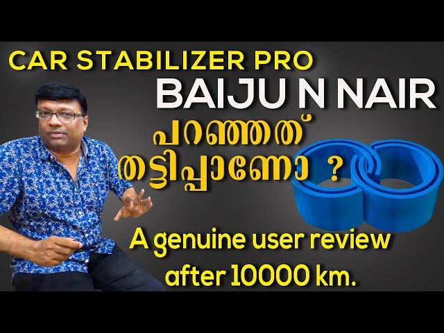 Car Stabilizer Pro | കാറുകളുടെ കുലുക്കം കുറക്കാനും ഗ്രൗണ്ട് ക്ലീറെൻസ് കൂട്ടാനും ഒരു എളുപ്പ വഴി !