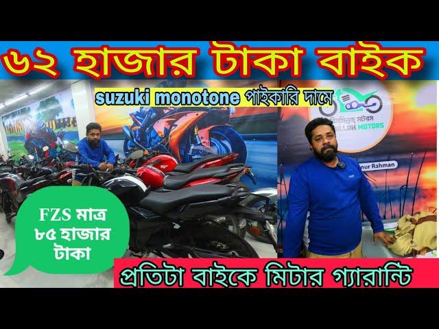 ৬২ হাজার টাকা বাইক l fzs বাইক ৮৫ হাজার টাকা । used Suzuki Price Bangladesh 2025 l Used Bike Price