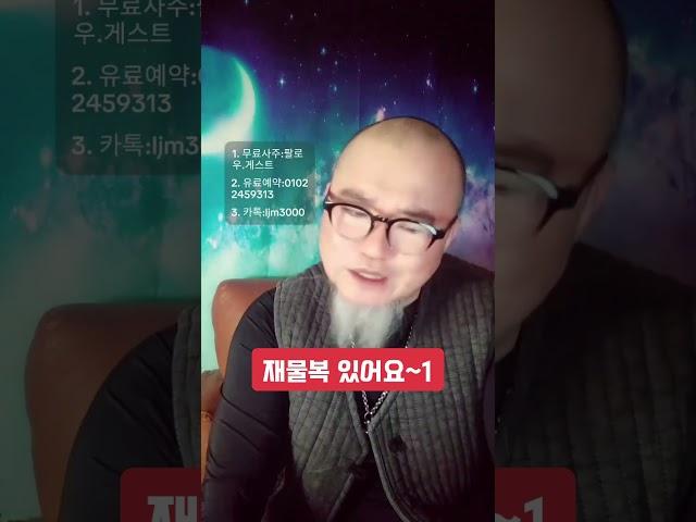 #삼인도사#삼인도사철학원네이버.유튜브.틱톡@삼인도사주중랜덤라이브(무료사주상담) #삼인도사#삼인도사철학원#사주#궁합#작명#택일#명리학#무당#철학원#당사주