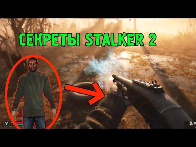 Удивительные секреты и пасхалки в новом трейлере STALKER 2!