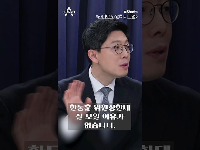 김병민이 한동훈에게…/ #채널A #shorts