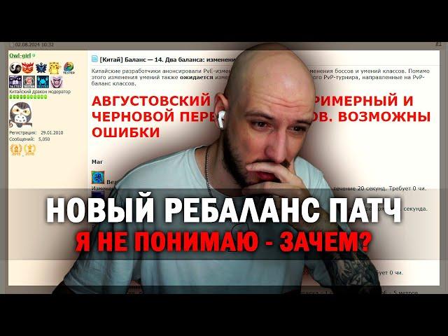 ПРОЩАЙ СИНОБАФ! РЕБАЛАНС ПАТЧ В PERFECT WORLD 2024