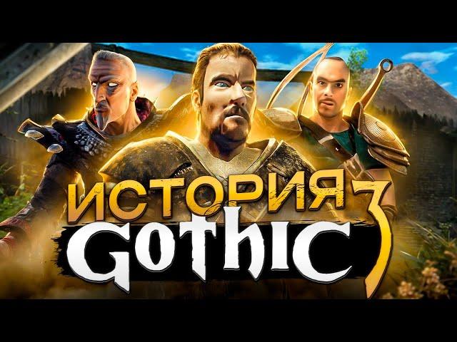 Gothic : ОТ ИДЕИ ДО ПРИЗНАНИЯ (Часть 3)