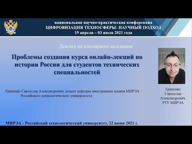 Доклад Гриценко С.А., 22 июня 2021 г.
