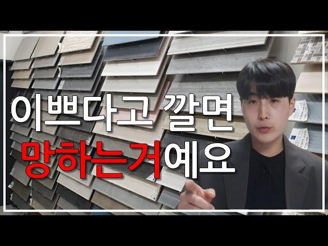 하고 100% 후회하는 인테리어 3가지. 일반인들은 잘 모릅니다.