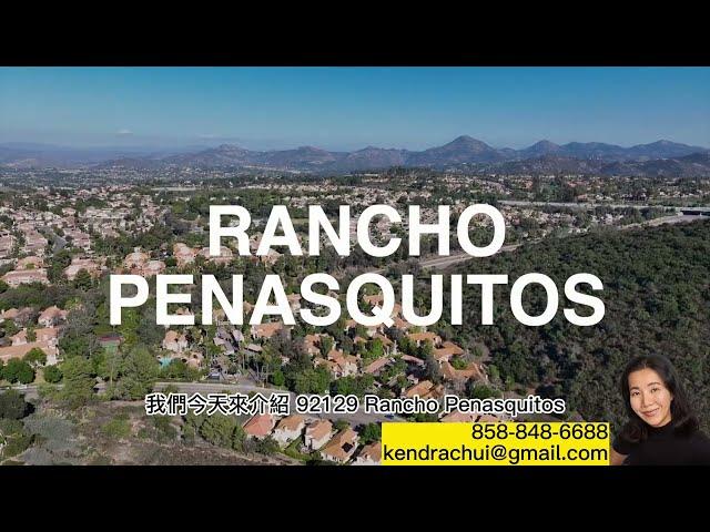 【聖地牙哥介紹】92129 Rancho Penasquitos  #聖地牙哥 #housebuying #sandiego #地產經紀 #地產 #美國買房#房產 #加州买房