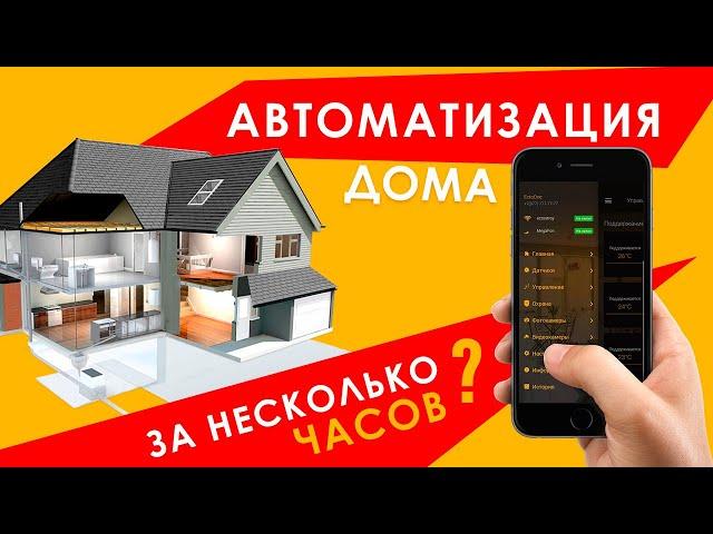 Монтаж системы EctoControl. Автоматизация загородного дома.