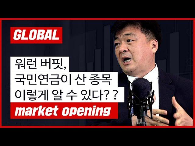 대가들이 사고판 종목들을 보는 대박팁!