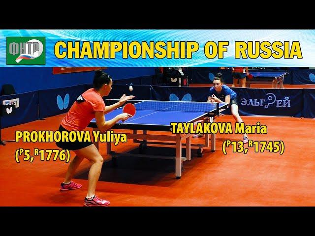 TAYLAKOVA - PROKHOROVA ЧЕМПИОНАТ РОССИИ-2020 #tabletennis #настольныйтеннис