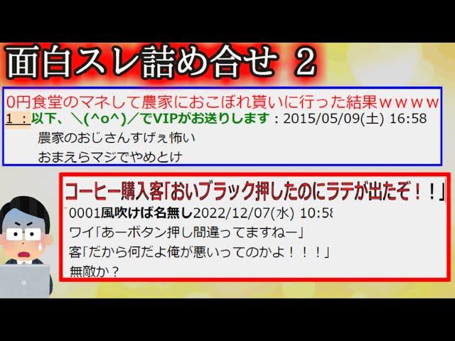 【２ch怖くない話】面白スレ　詰め合せ　２【ゆっくり】