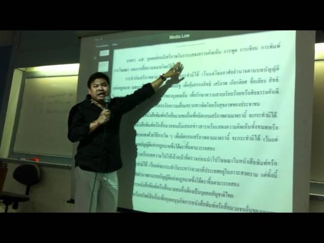 สอนกฏหมายรัฐธรรมญและหลักกฏหมายไม่มีผลย้อนหลัง คณะนิเทศศาสตร์ ม.ศรีปทุม
