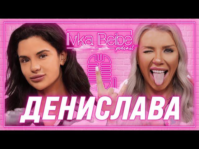 Денислава: Не съм правила с*кс във формат! | IVKA BEIBE PODCAST