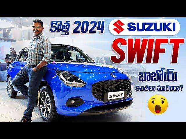 2024 Maruti Suzuki Swift చాలా మారిపోయింది॥ 25kmpl Mileage