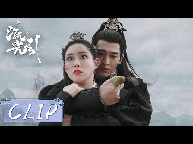 EP39 Clip | 大虐！韩紫晴在君北月怀里恢复意识，为保护众人竟让君北月了结她！【流光引 Fateful Love】