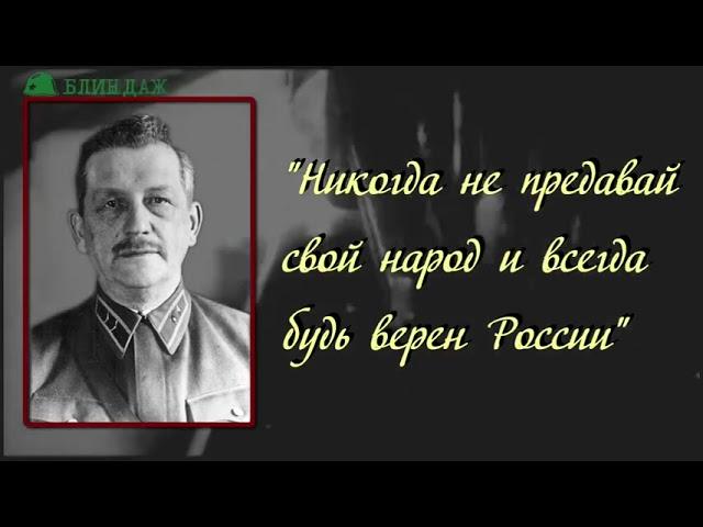 Глава личной разведки Сталина - граф Алексей Игнатьев.