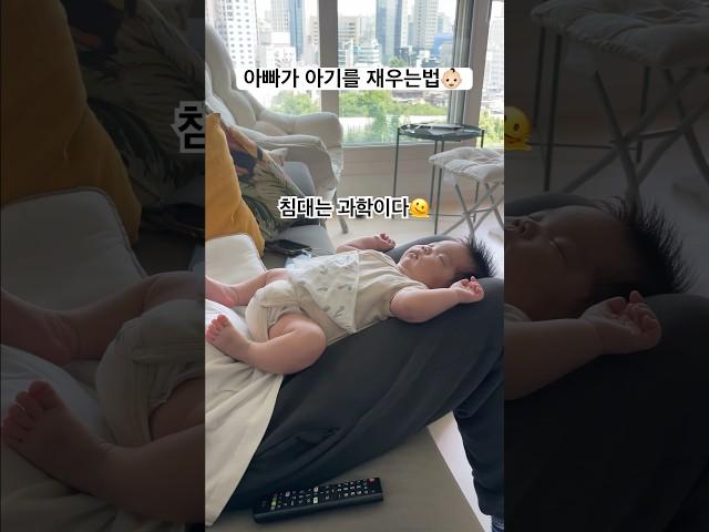 아빠가 아기를 재우는법🫠(근데 갸꿀잠)