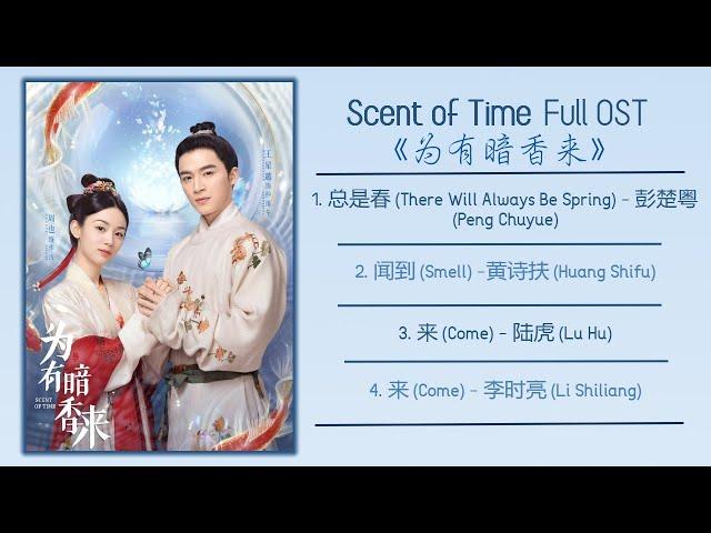 Scent of Time Full OST《为有暗香来》影视原声带